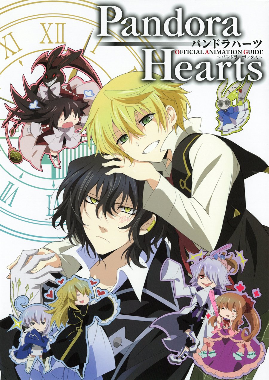 PandoraHearts」 オフィシャルアニメーションガイド ~パンドラボックス PandoraHearts」 オフィシャルアニメーションガイド ~パンドラボックス